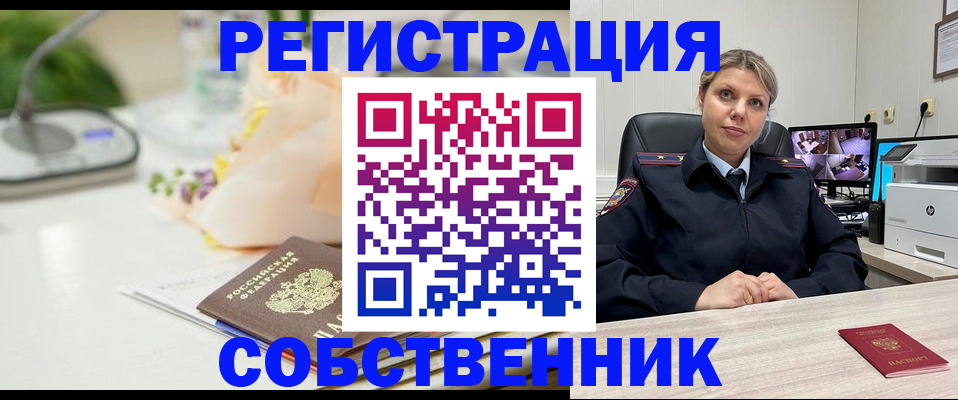 купить прописку в Клине